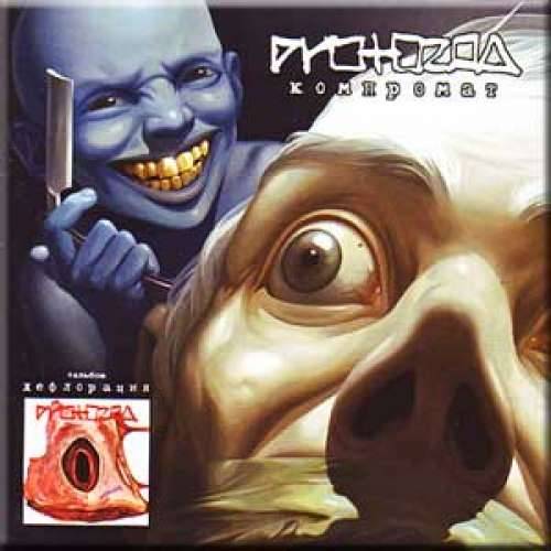 PROTOZOA - КОМПРОМАТ+ДЕФЛОРАЦИЯ
