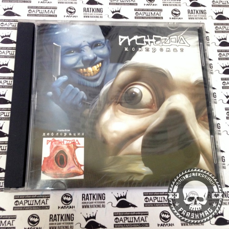 PROTOZOA - КОМПРОМАТ+ДЕФЛОРАЦИЯ