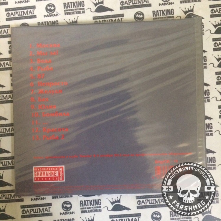 ЛЕНИНГРАД - РЫБА