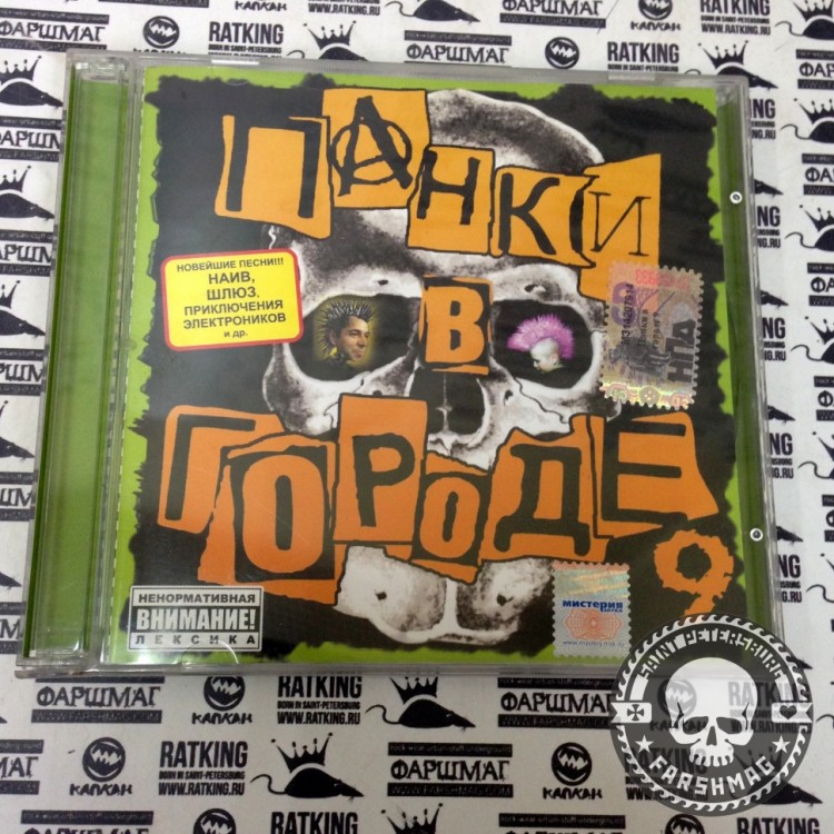 СБОРНИК (CD) - ПАНКИ В ГОРОДЕ 9