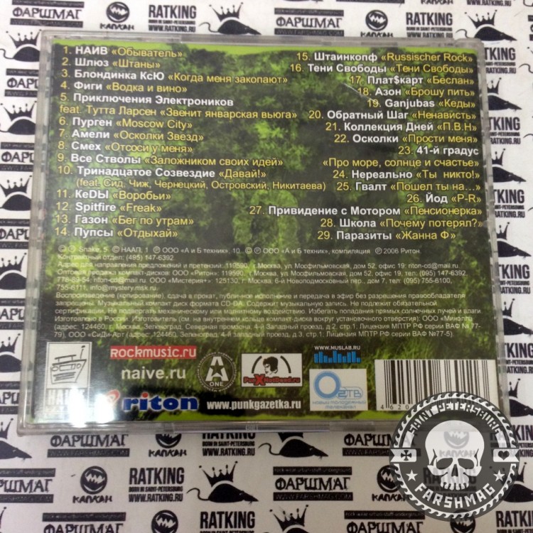 СБОРНИК (CD) - ПАНКИ В ГОРОДЕ 9