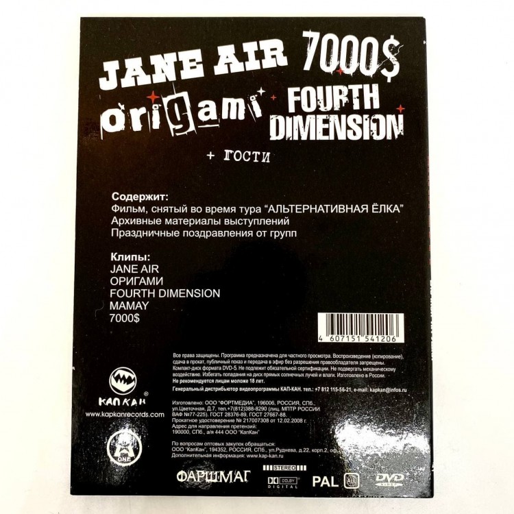 АЛЬТЕРНАТИВНАЯ ЁЛКА 2888 (DVD)