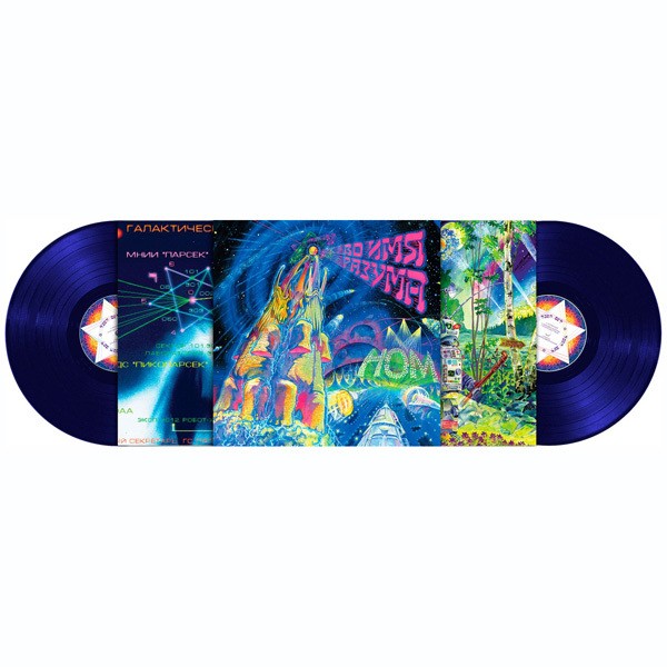 НОМ - ВО ИМЯ РАЗУМА (2LP)