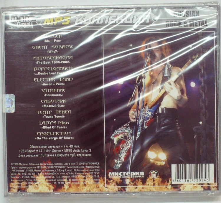 СБОРНИК (MP3) - RUSSIAN ROCK AND METAL