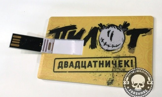 ПИЛОТ - ДВАДЦАТНИЧЕК! (КНИГА+2CD+USB FLASH) С АВТОГРАФОМ