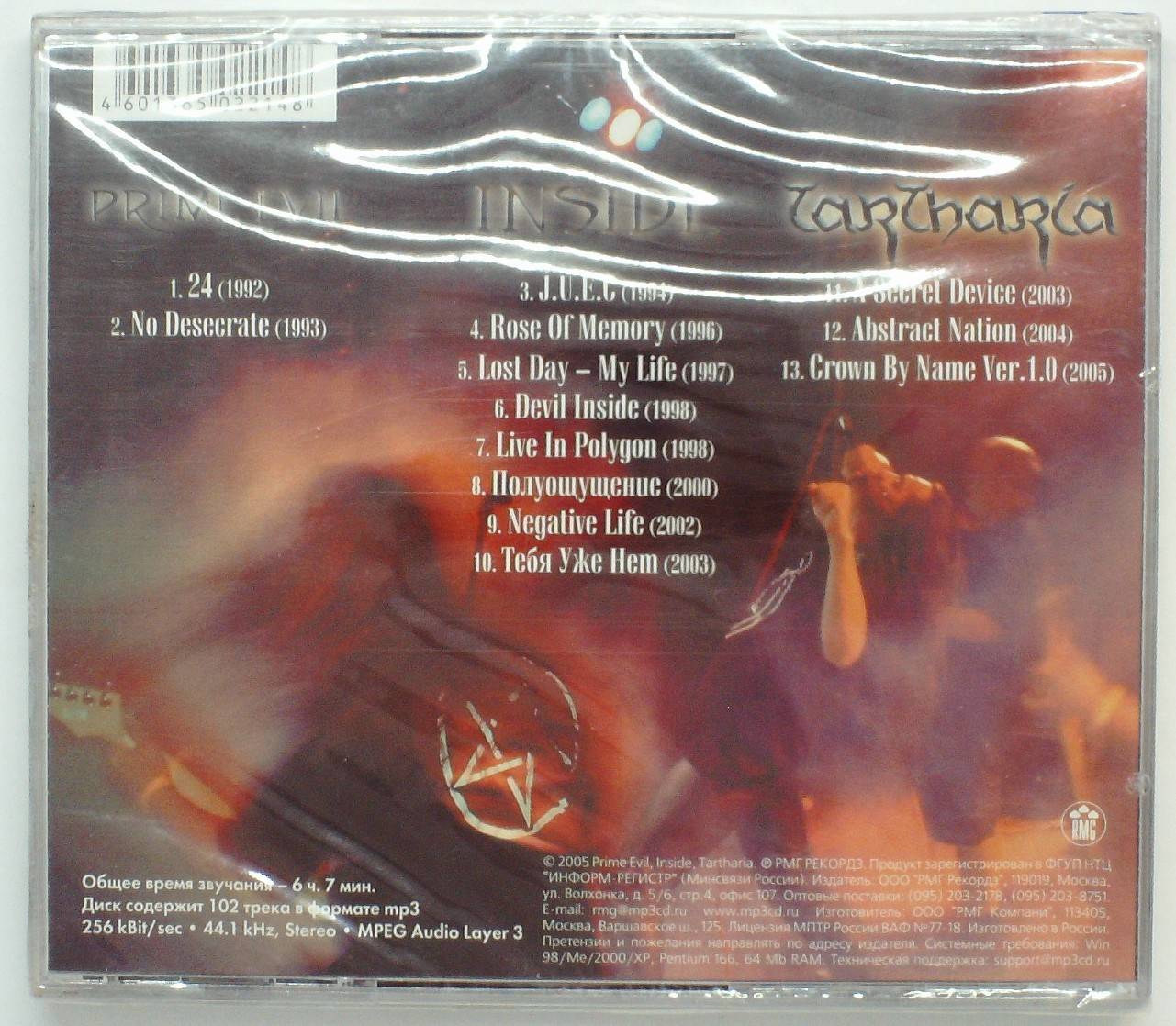 СБОРНИК (MP3) - PRIME EVIL / INSIDE / TARTHARIA 