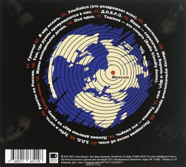 ТАРАКАНЫ - РАКЕТЫ ИЗ РОССИИ