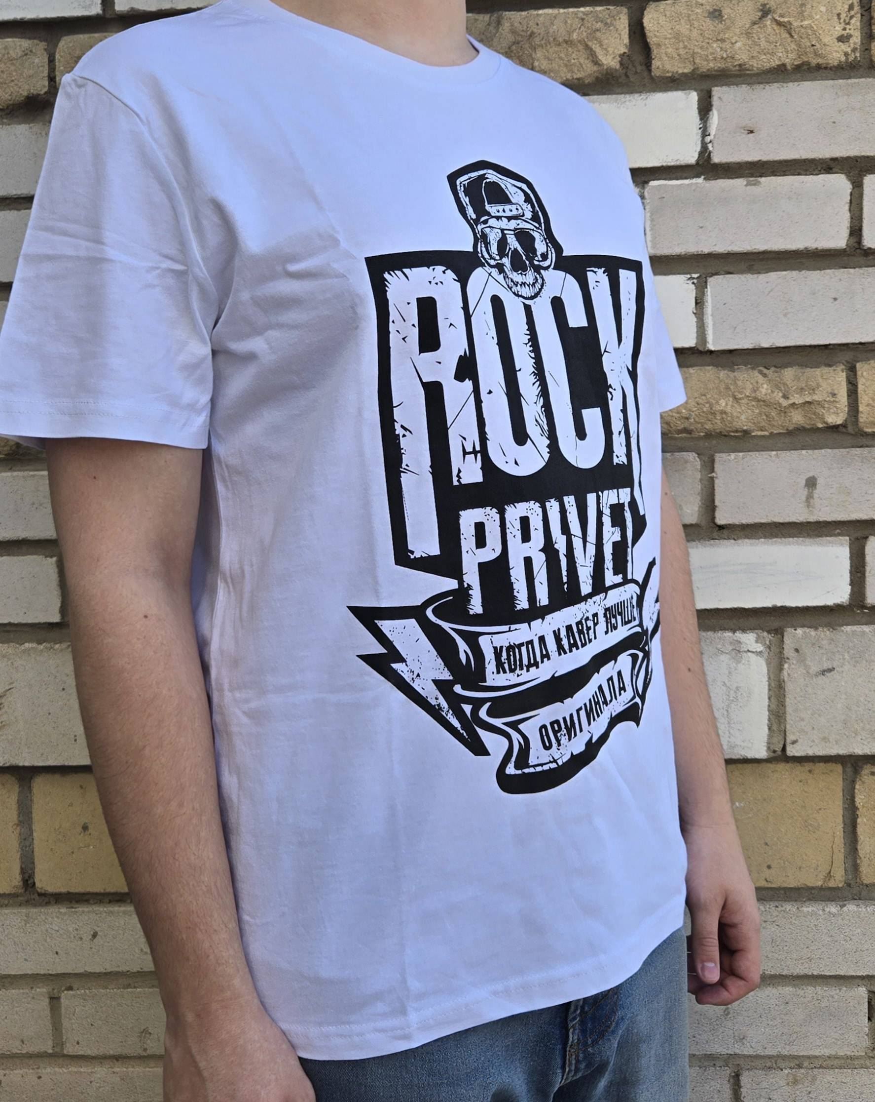 ФУТБОЛКА - ROCK PRIVET (Когда кавер лучше...) белая