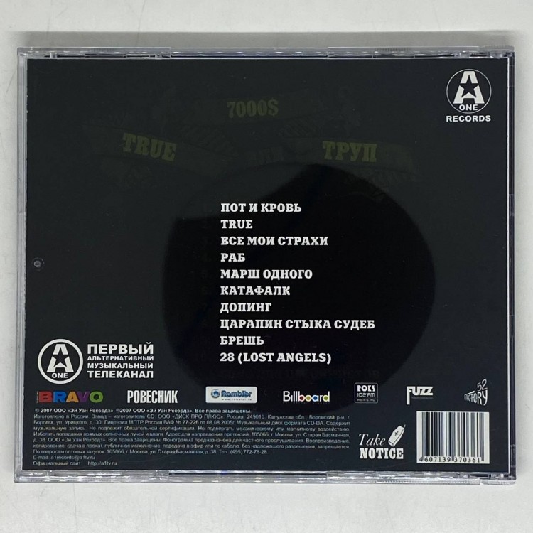 СЕМЬ ШТУК БАКСОВ (7000)  - TRUE ИЛИ ТРУП