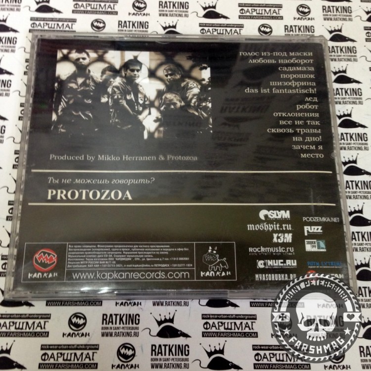 PROTOZOA - ТЫ НЕ МОЖЕШЬ ГОВОРИТЬ