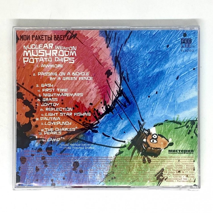 МОИ РАКЕТЫ ВВЕРХ - NUCLEAR WEAPON MUSHROOM POTATO CHIPS МОИ РАКЕТЫ ВВЕРХ - NUCLEAR WEAPON MUSHROOM POTATO CHIPS