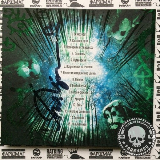 ПИЛОТ - КУКУШКА (С АВТОГРАФОМ)