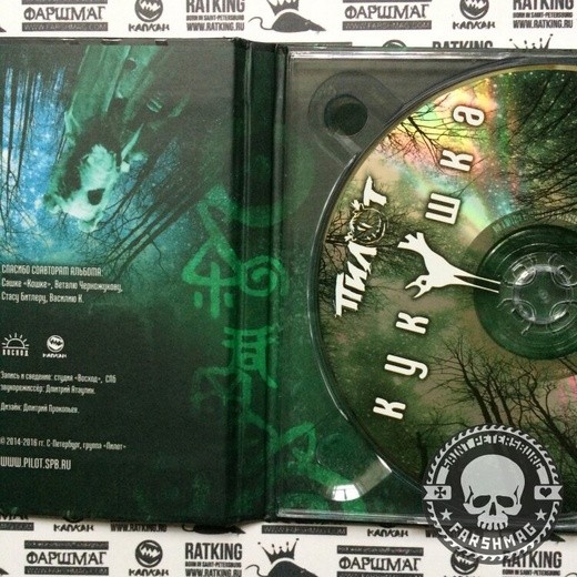 ПИЛОТ - КУКУШКА (С АВТОГРАФОМ)