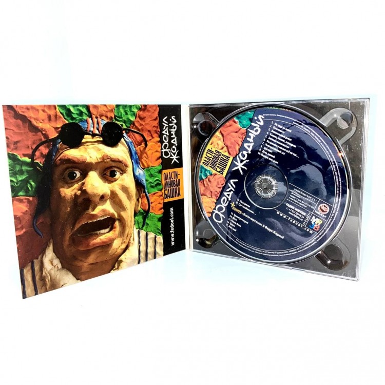 ФЕДУЛ ЖАДНЫЙ - ПЛАСТИЛИНОВАЯ БАШКА