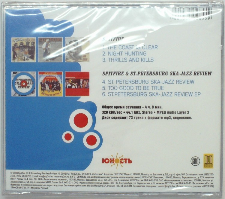 СБОРНИК (MP3) - ST.PETERSBURG SKA-JAZZ REVIEW / SPITFIRE