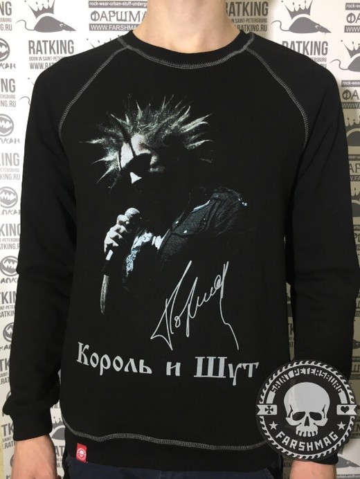 пуловер - КОРОЛЬ И ШУТ 