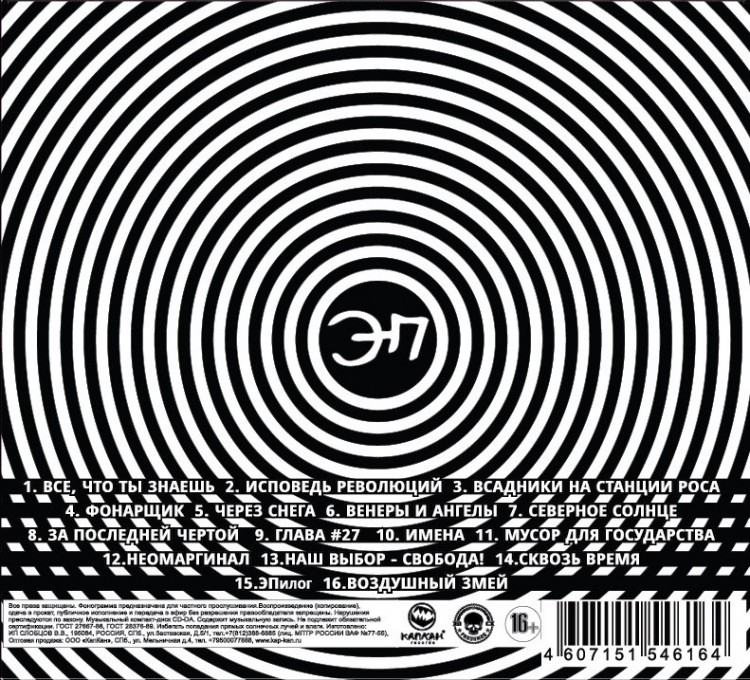 ЭЛЕКТРОПАРТИZАНЫ - СКВОЗЬ ВРЕМЯ (CD)