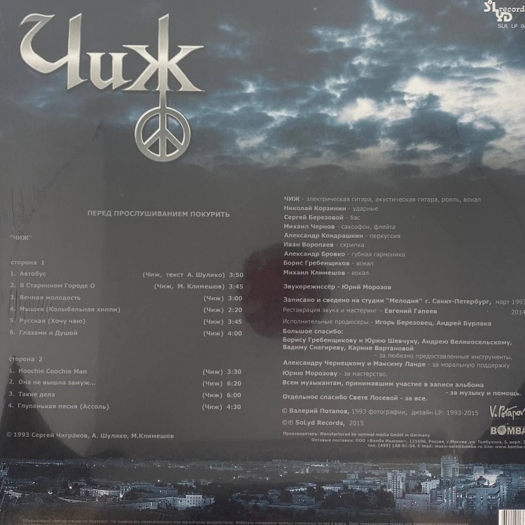 ЧИЖ И Со - ЧИЖ (LP) 