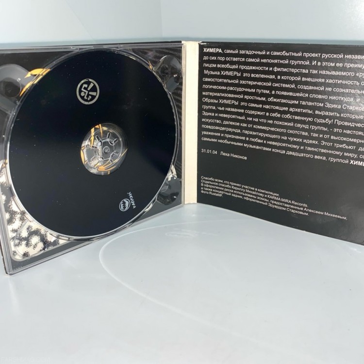 ХИМЕРА - Тотальный Джаз. Трибьют (2CD, сборник) 