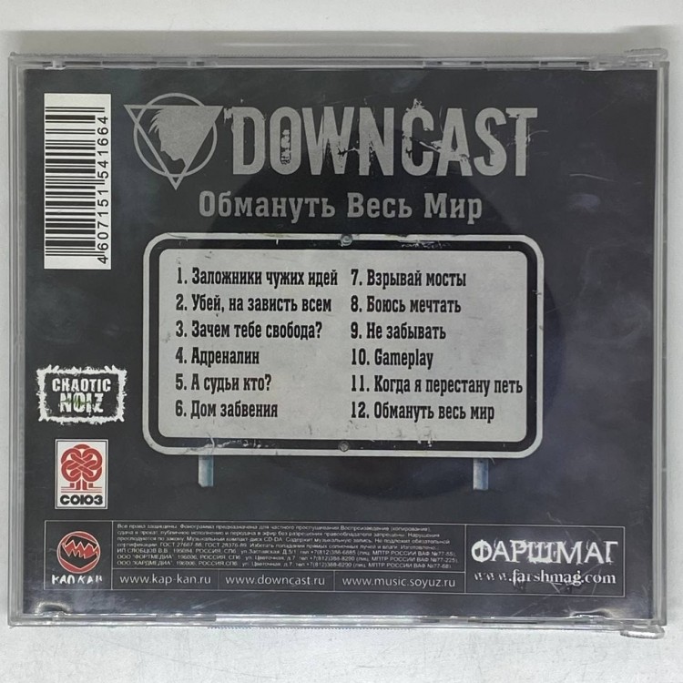 DOWNCAST - ОБМАНУТЬ ВЕСЬ МИР DOWNCAST - ОБМАНУТЬ ВЕСЬ МИР