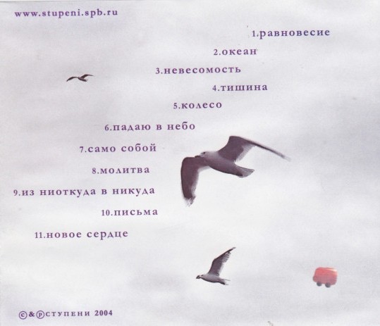 СТУПЕНИ - САМО СОБОЙ