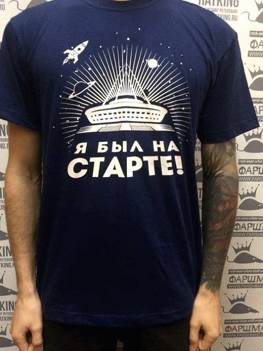 футболка - Я БЫЛ НА СТАРТЕ! (БИ-2, ЧАЙФ, ТАНЦЫ МИНУС...)