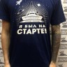 футболка - Я БЫЛ НА СТАРТЕ! (БИ-2, ЧАЙФ, ТАНЦЫ МИНУС...)