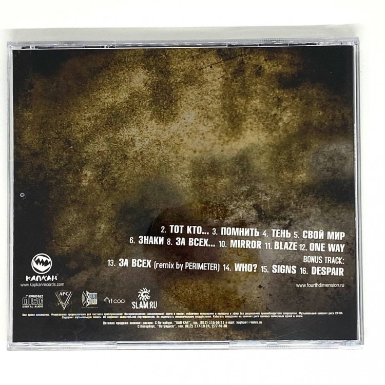 FOURTH DIMENSION - ONE WAY TRIP