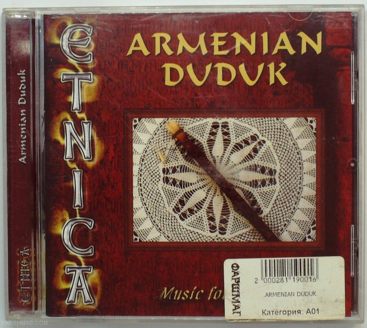 СБОРНИК (CD) - ARMENIAN DUDUK