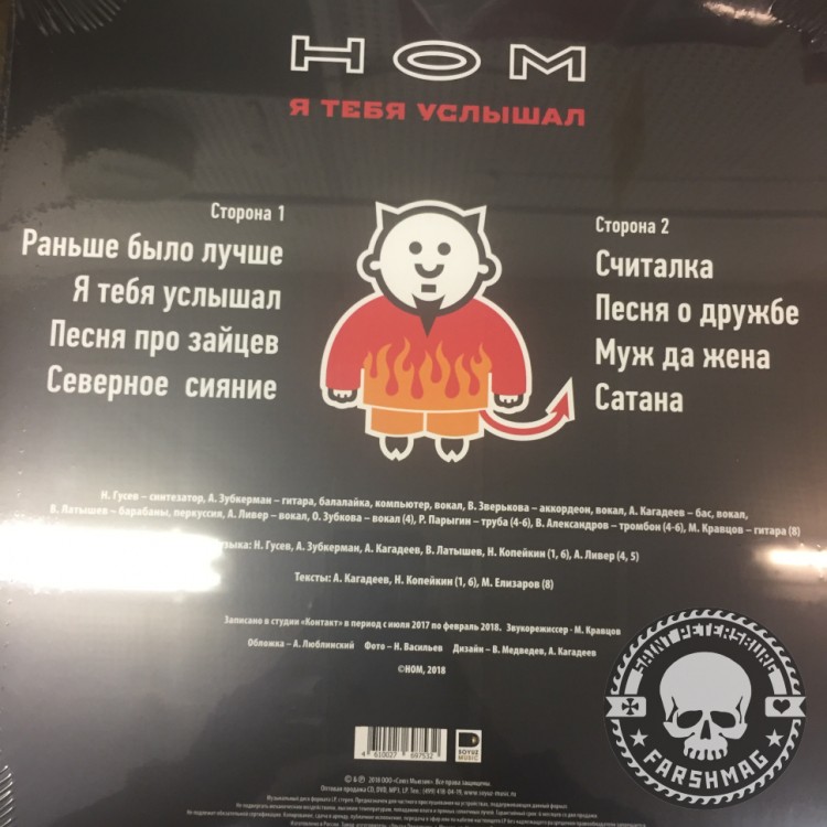 НОМ - Я ТЕБЯ УСЛЫШАЛ (LP)