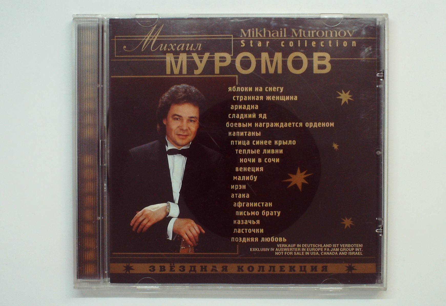 МИХАИЛ МУРОМОВ - ЗВЕЗДНАЯ КОЛЛЕКЦИЯ 