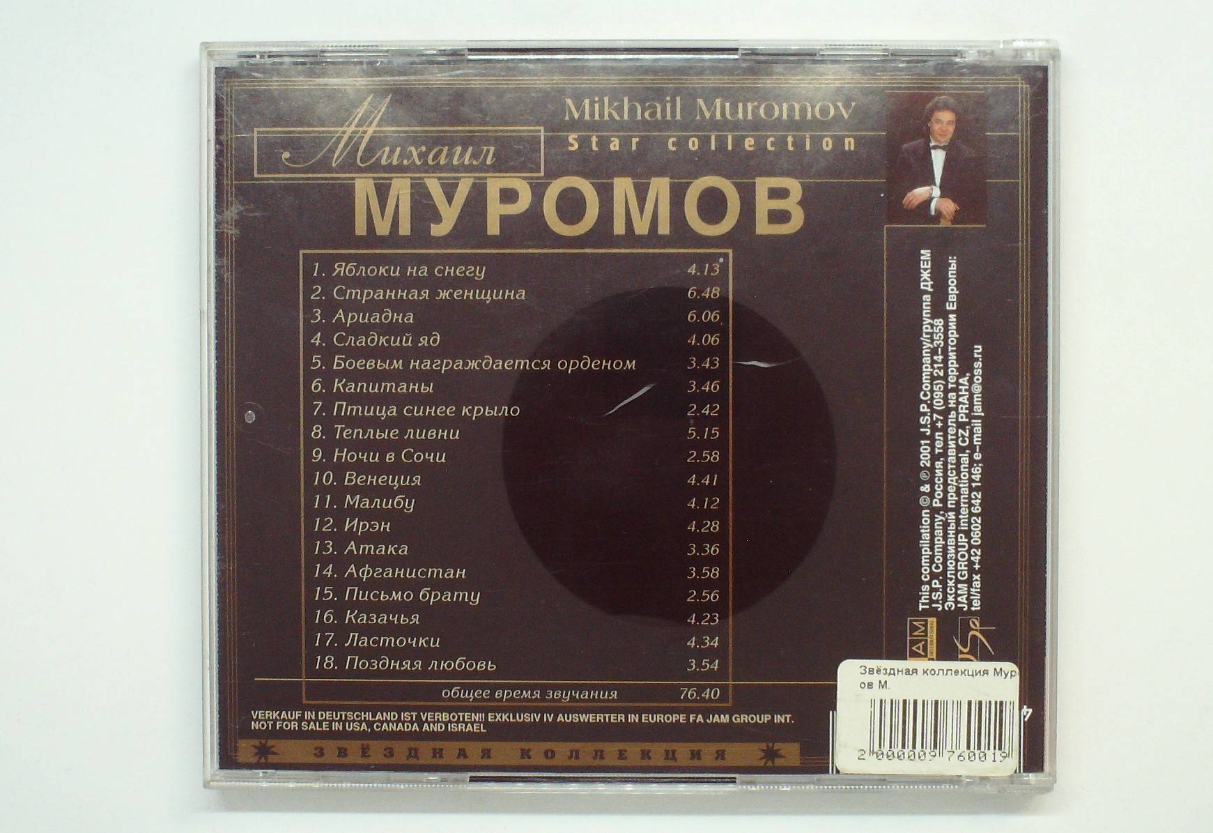 МИХАИЛ МУРОМОВ - ЗВЕЗДНАЯ КОЛЛЕКЦИЯ 