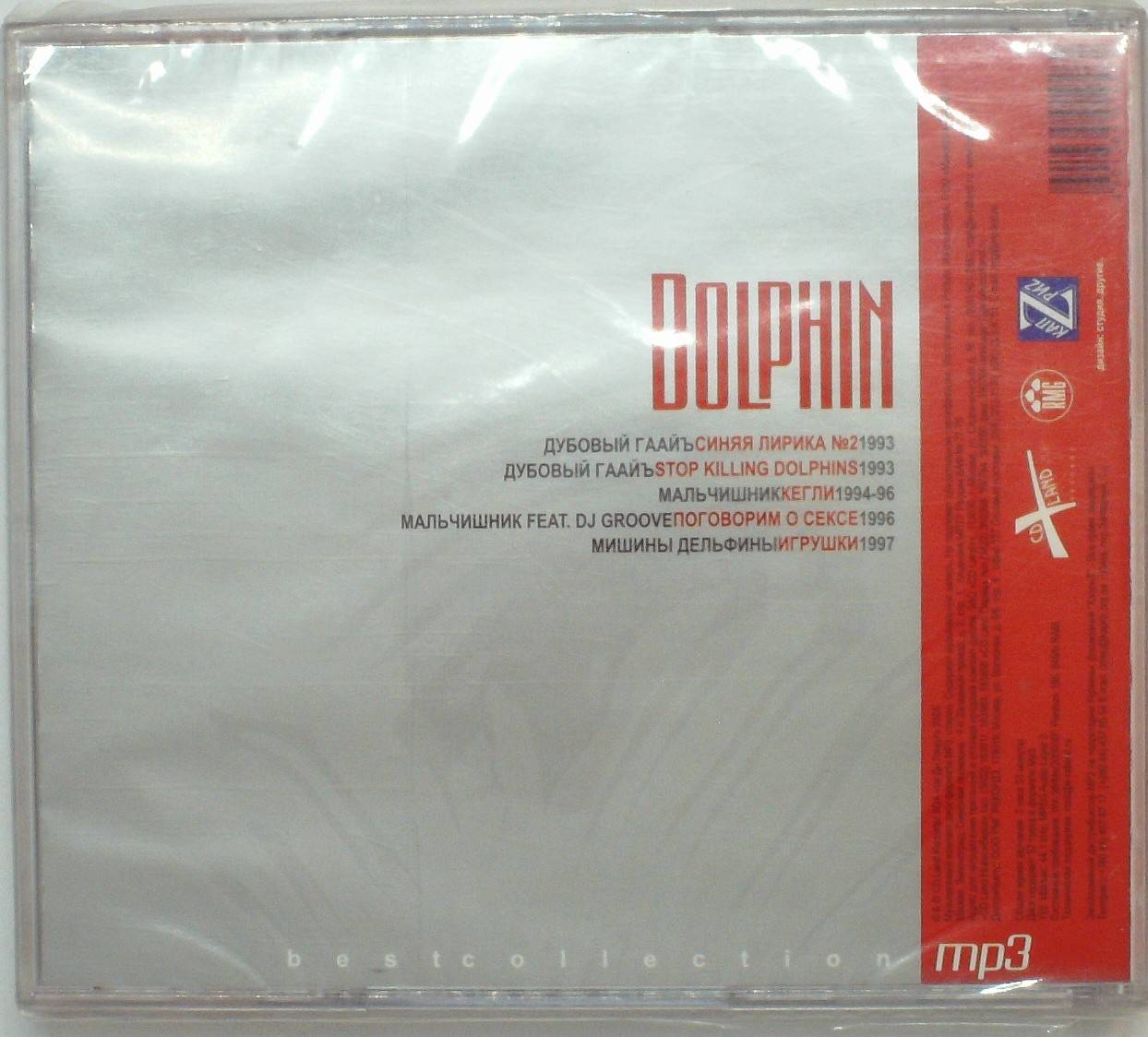 СБОРНИК (MP3) - ДЕЛЬФИН ЧАСТЬ 1