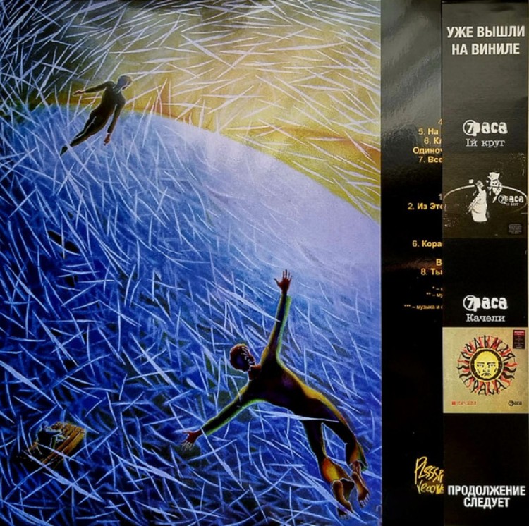 7 РАСА - Иллюзия Майя (LP)