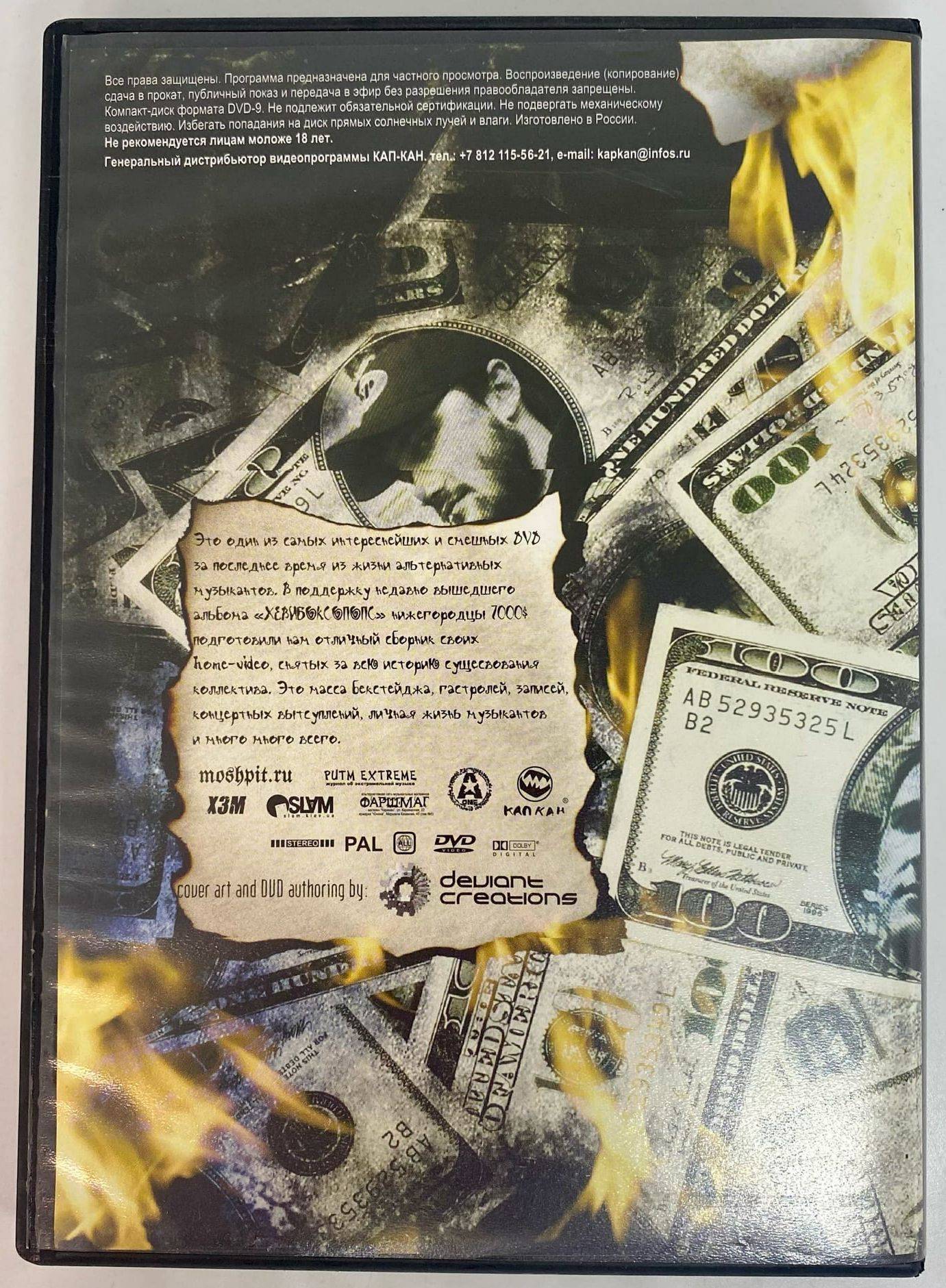 СЕМЬ ШТУК БАКСОВ (7000$)   - HOME VIDEO (DVD)