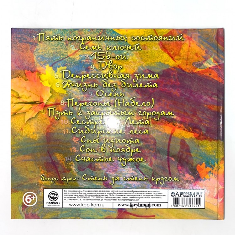 ПИЛОТ - ОСЕНЬ (CD)