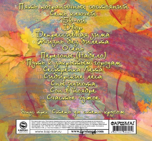 ПИЛОТ - ОСЕНЬ (CD)