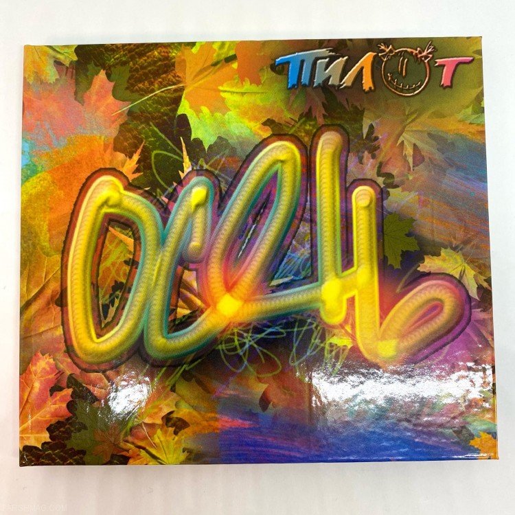 ПИЛОТ - ОСЕНЬ (CD)