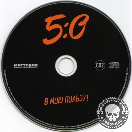 СУКАЧЕВ ГАРИК - 5:0 В МОЮ ПОЛЬЗУ (2CD)