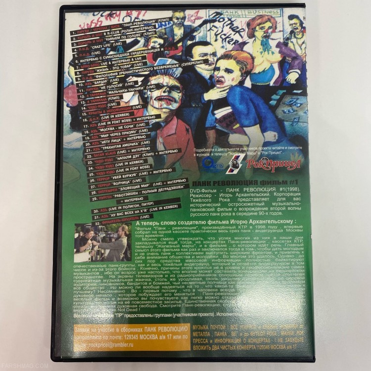 СБОРНИК - ПАНК РЕВОЛЮЦИЯ 1 
