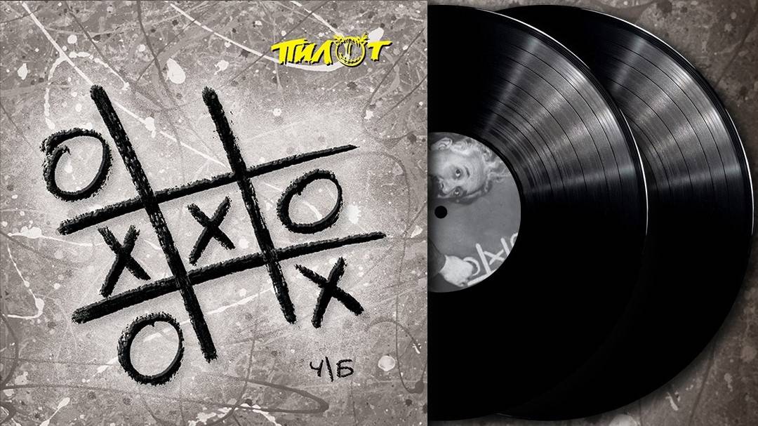 ПИЛОТ - Ч/Б (2LP, черный)