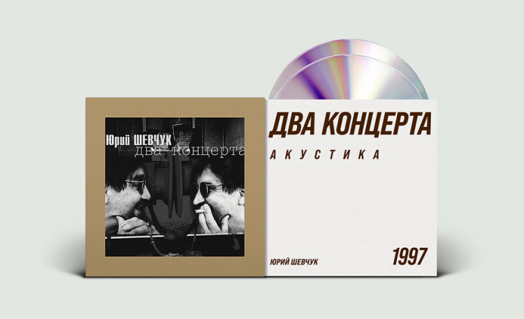 ДДТ - Два концерта (2CD)