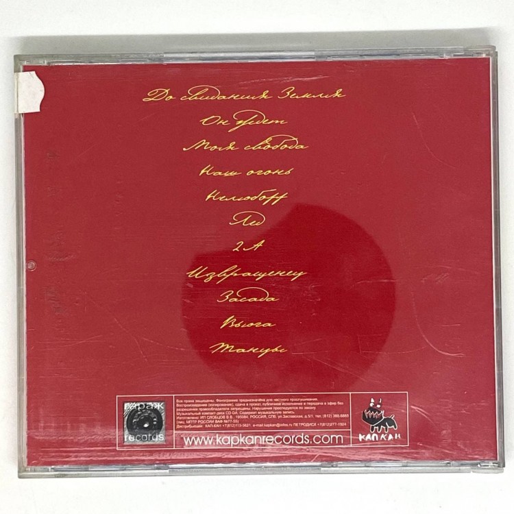 ЗВОНОК - ЗАСАДА