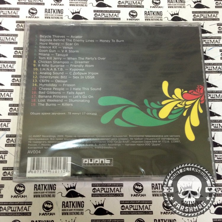 СБОРНИК (CD) - AVANT 2009