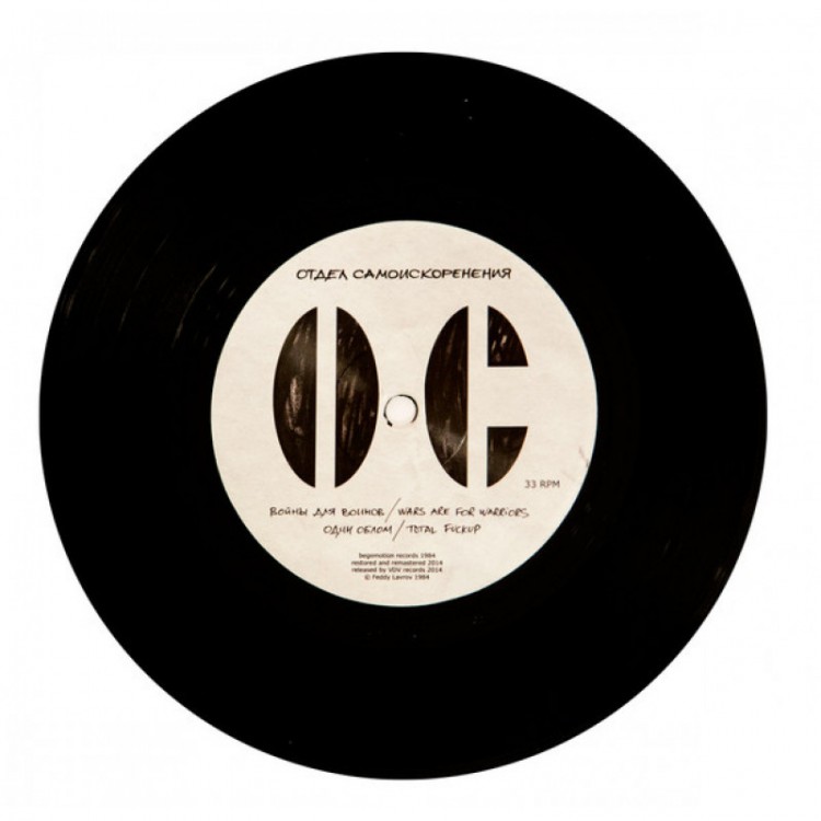 ОТДЕЛ САМОИСКОРЕНЕНИЯ - ВОЙНЫ ДЛЯ ВОИНОВ (LP)