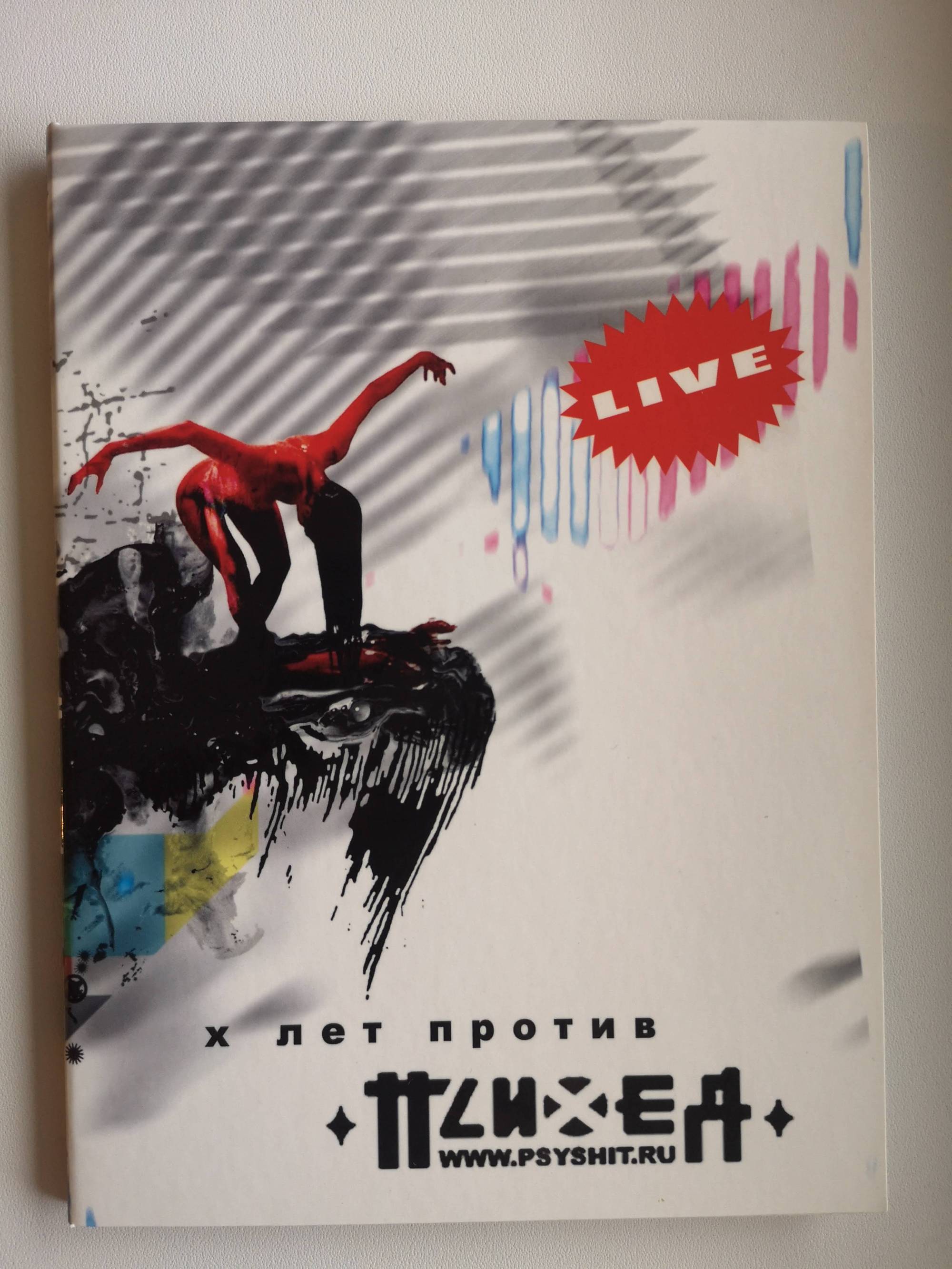 ПСИХЕЯ - LIVE (DVD)