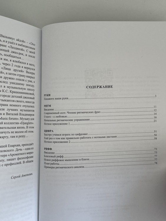 Сергей Амелькин - БАС-ГИТАРА от чайника до профессионала (+CD Двинин В.)