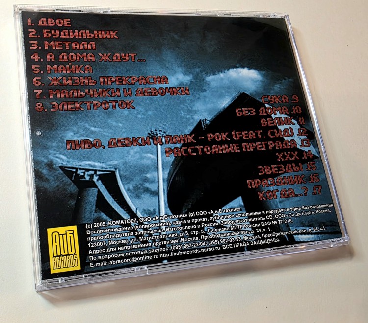 KOMATOZZ - Расстояние - преграда (CD)