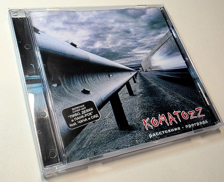 KOMATOZZ - Расстояние - преграда (CD)