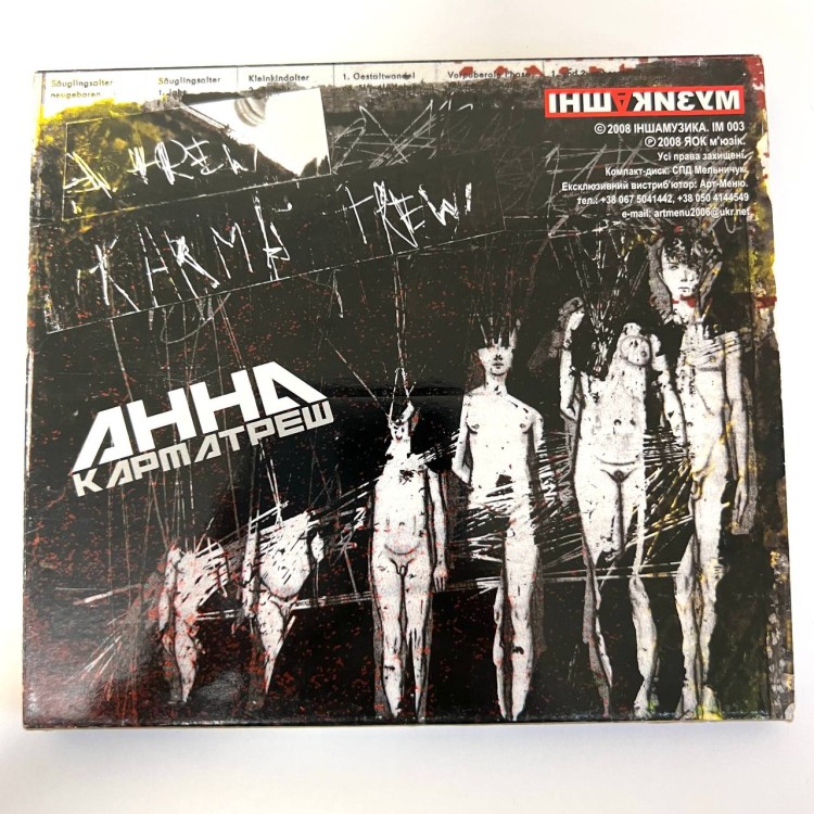 АННА - КАРМАТРЕШ